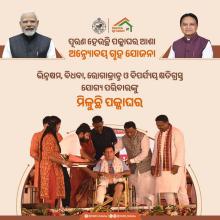 ଅନ୍ତ୍ୟୋଦୟ ଆବାସ ଯୋଜନା